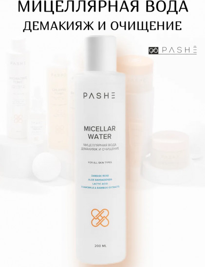 Мицеллярная вода с дамасской розой и бамбуком «Micellar Water»
