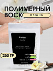 ваниль