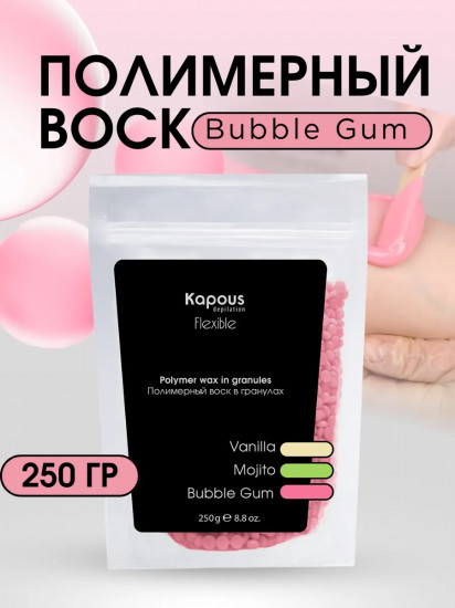 Воск полимерный в гранулах «Бабл гам. Bubble gum»