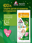 Пластины от комаров для детей