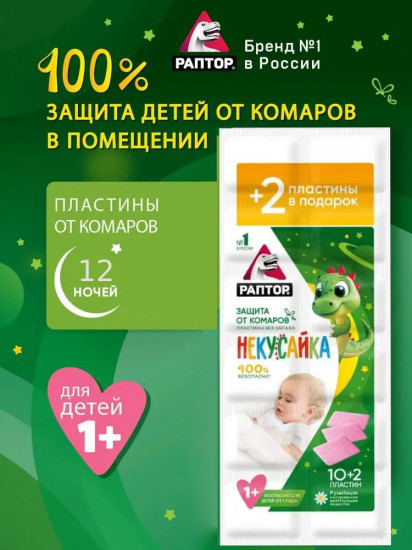 Пластины от комаров для детей