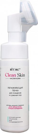 Пенка для очищения и сужения пор увлажняющая «Clean skin»