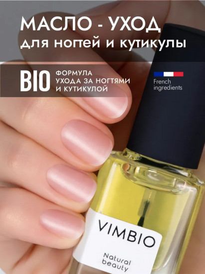 Масло для ногтей и кутикулы ухаживающее