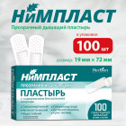 Дышащие водостойкие пластыри Нимпласт антисептические