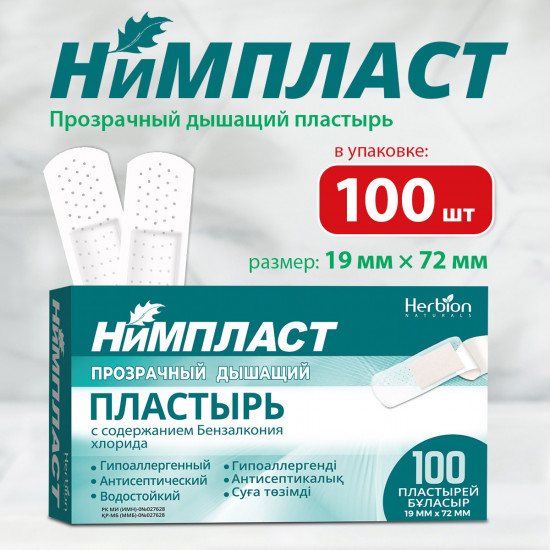 Набор пластырей бактерицидных «Нимпласт»