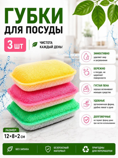 Губка для посуды двусторонняя 3шт