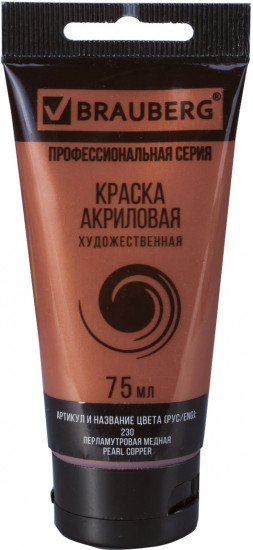 Краска акриловая художественная, 230 Перламутровый медный