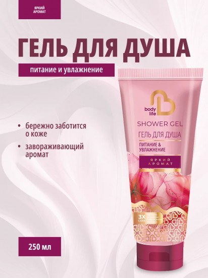 Гель для душа «Питание и увлажнение»
