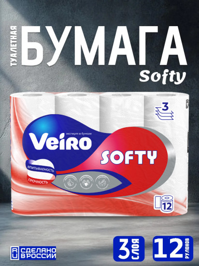 Туалетная бумага «Softy»