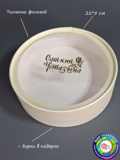 Коробка круглая подарочная «Сүйікті ұстазыма»