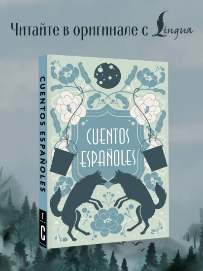 Cuentos españoles