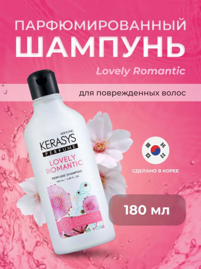 Шампунь для волос парфюмированный