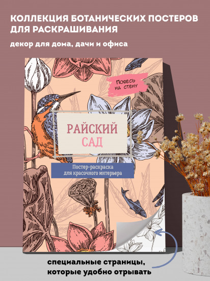 Райский сад