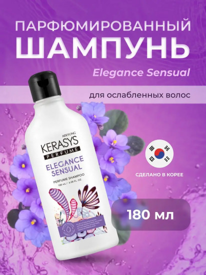 Шампунь для тонких и ослабленных волос парфюмированный
