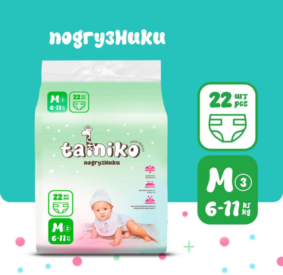 Подгузники детские