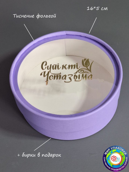 Коробка круглая подарочная «Сүйікті ұстазыма»