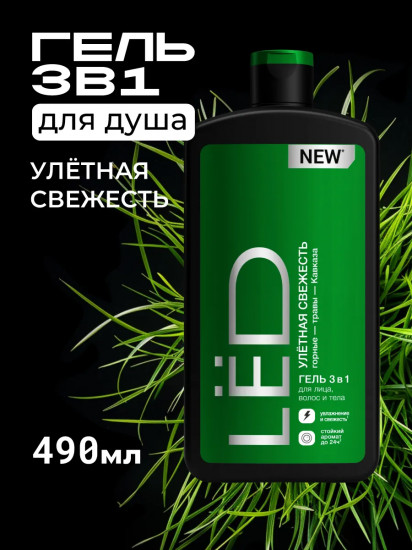 Гель для душа мужской 3 в 1 «Улётная свежесть»