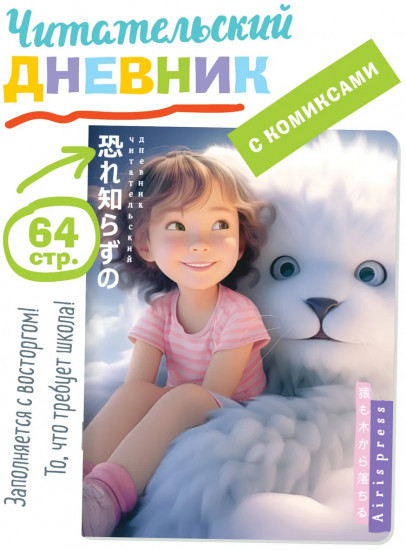 Дневник читательский в стиле манга «Пушистое счастье»