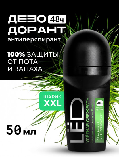 Дезодорант-антиперспирант шариковый мужской «Улётная свежесть»