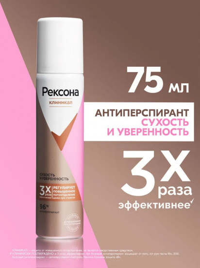 Дезодорант-антиперспирант «Сухость и уверенность»