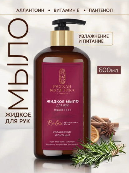 Мыло для рук жидкое «Увлажнение и питание»