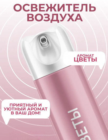 Освежитель воздуха «Луговые цветы»