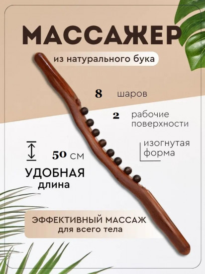 Антицеллюлитный деревянный массажёр для спины и тела