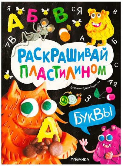 Буквы