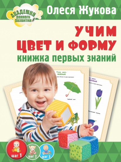 Учим цвет и форму