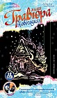 Гравюра с эффектом серебра "Новогоднее настроение"