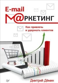 E-mail-маркетинг