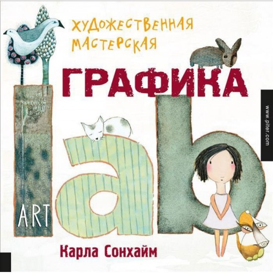 Художественная мастерская. Графика