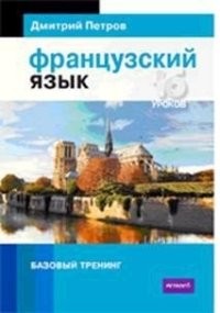 Французский язык
