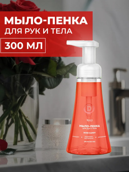 Мыло-пенка для рук и тела «Rose Candy»
