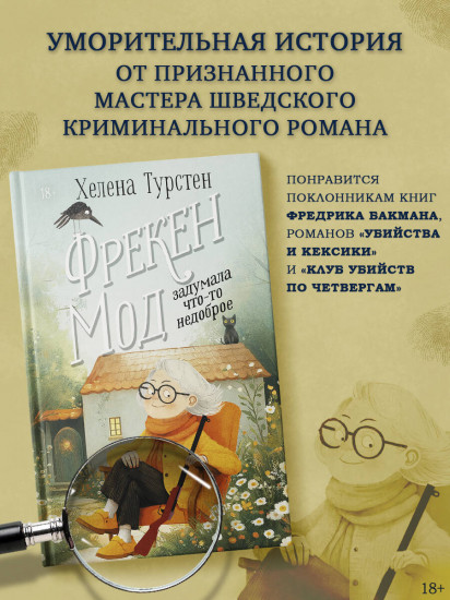 Фрекен Мод задумала что-то недоброе