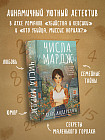 Числа Мардж