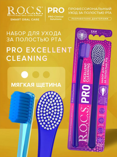 Набор для ухода за полостью рта «Excellent cleaning»