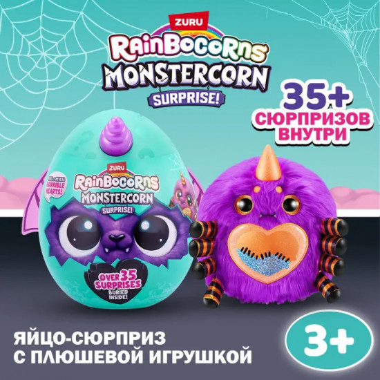 Яйцо-сюрприз с плюшевой игрушкой «Monstercorn»