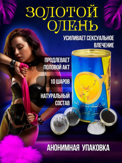 Препарат для мужской силы «Золотой олень»
