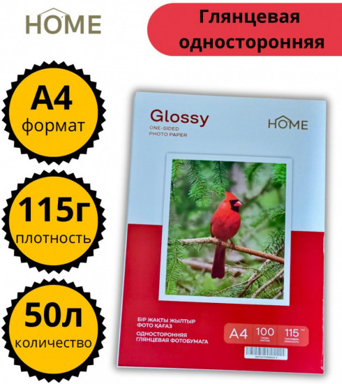 Набор фотобумаги глянцевой односторонней