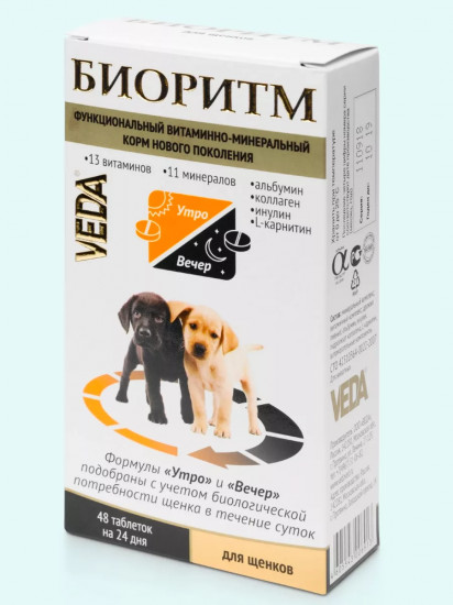 Функциональный витаминно-минеральный корм для щенков