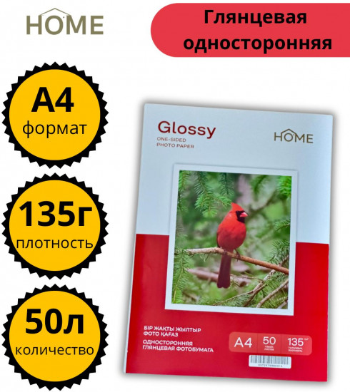 Фотобумага глянцевая односторонняя