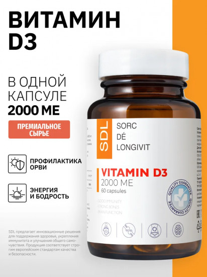 Капсулы «Витамин D3. Vitamin D3»
