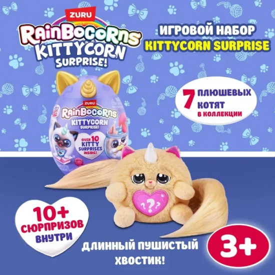 Игрушка-сюрприз в яйце «Kittycorn»