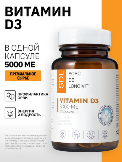 Капсулы «Витамин D3. Vitamin D3»