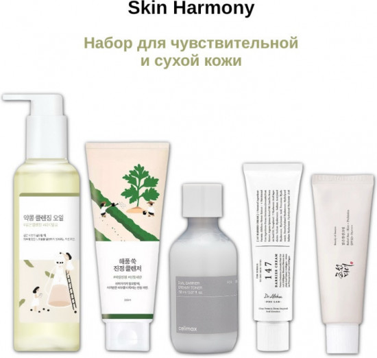 Набор уходовых средств для чувствительной и сухой кожи лица «Skin Harmony»