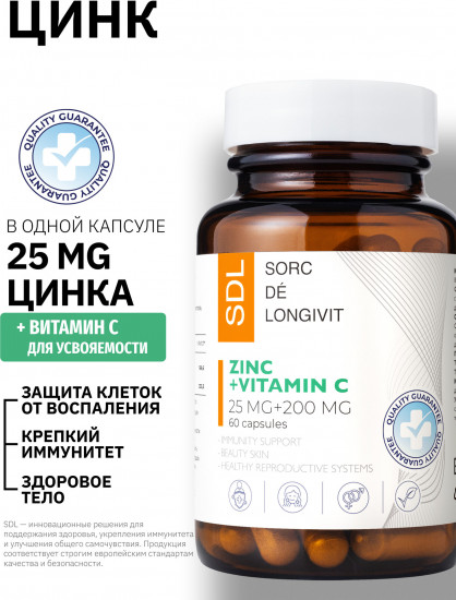 Капсулы «Цинк + Витамин С. Zinc + Vitamin C»