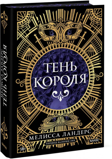 Тень короля