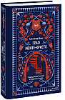 Граф Монте-Кристо. Том 2