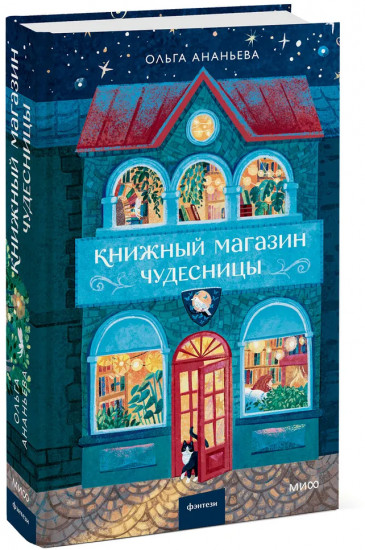 Книжный магазин чудесницы